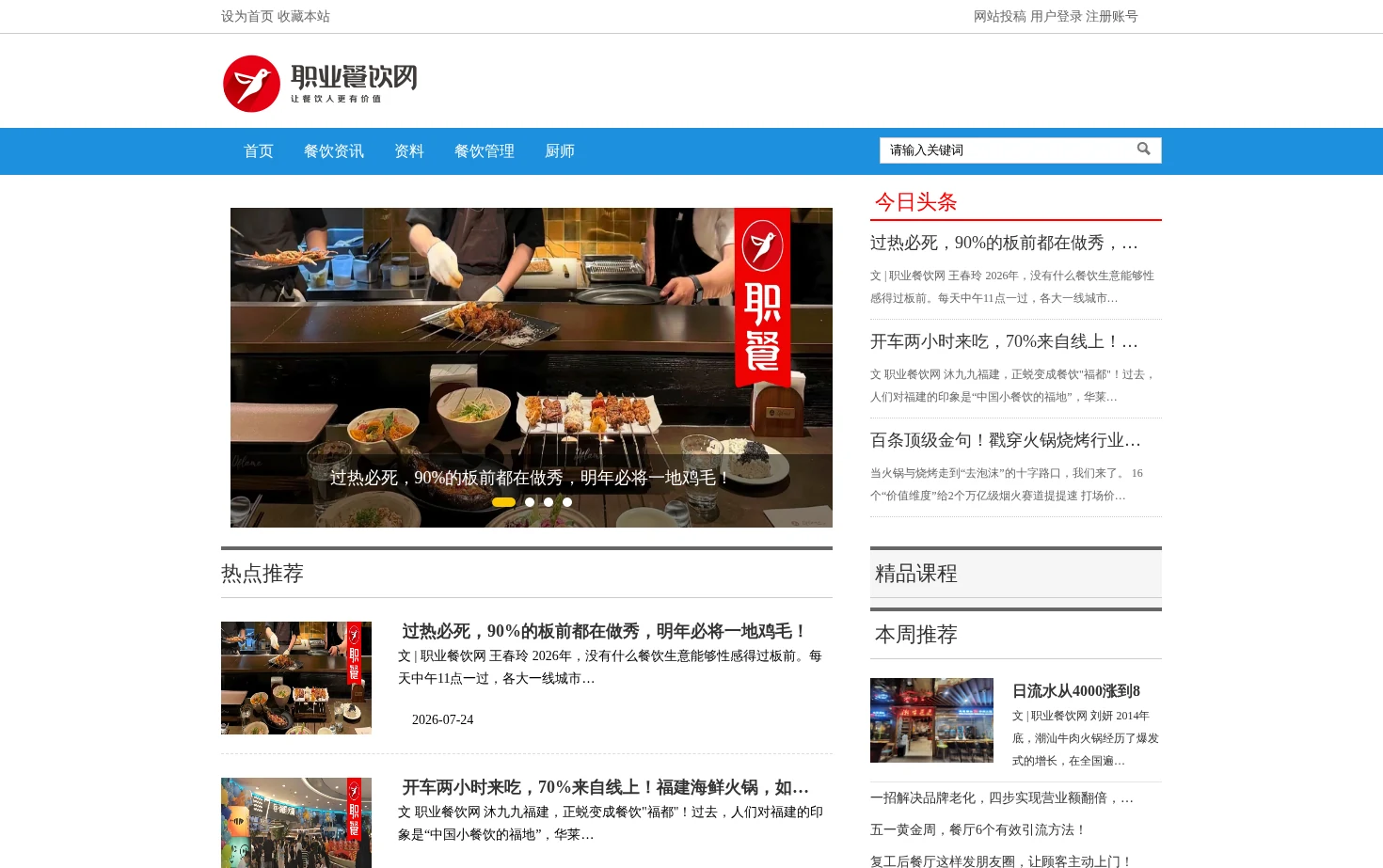 职业餐饮网 餐饮168 页面快照